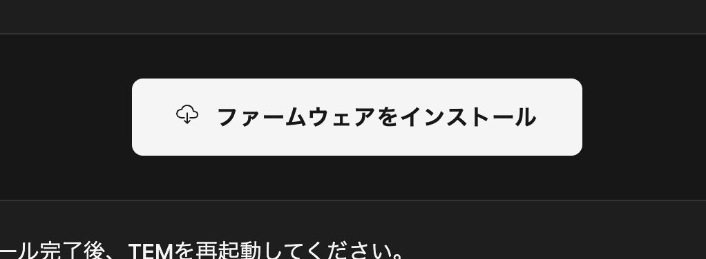 Install TEMボタン