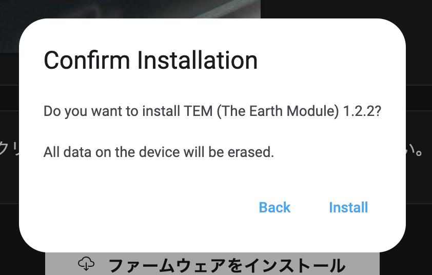 Install確認ダイアログ