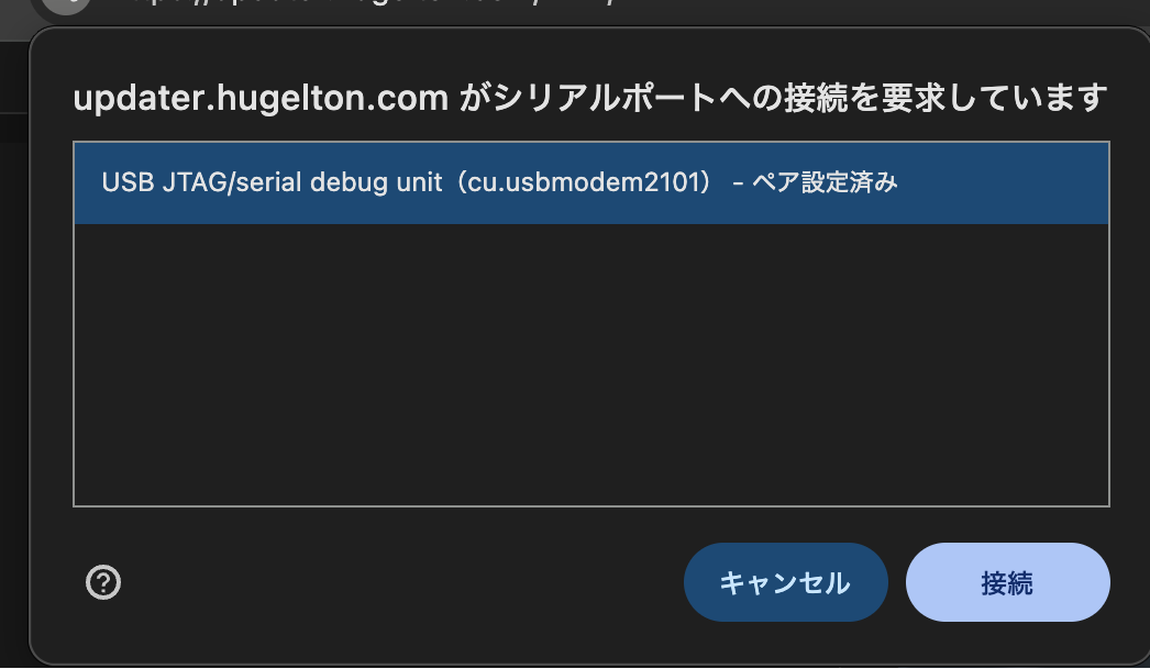 Chromeシリアルポート選択
